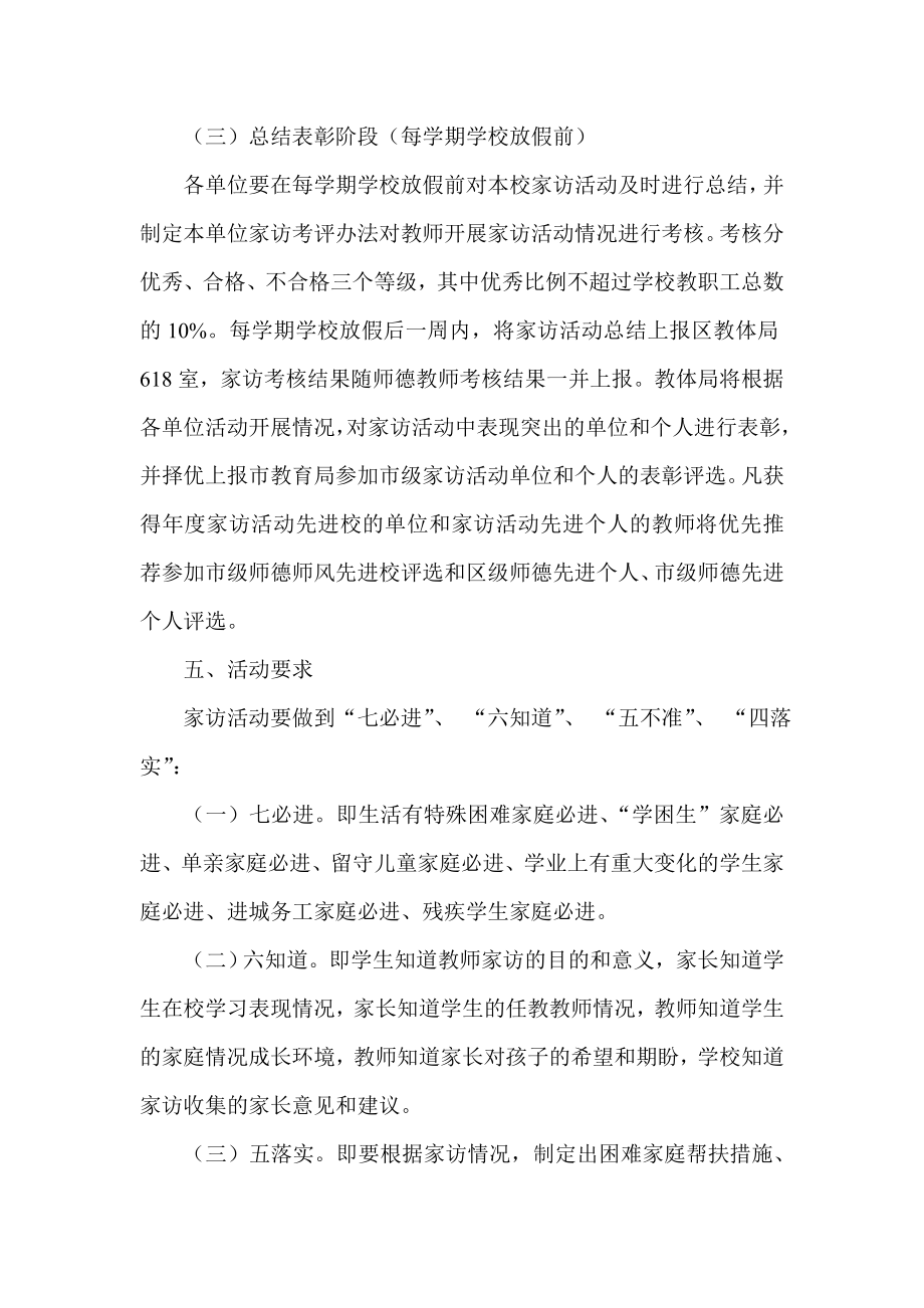 全区教师家访活动方案：铸师魂 进万家.doc_第3页