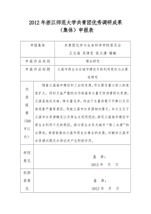 共青团调研成果兰溪市再生水在城市建设中的利用现状与必要性研究申报材料.doc