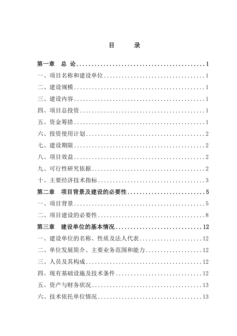 吉林省长岭种马场吉生1号羊草良种繁育基地建设项目可行性研究报告.doc_第2页