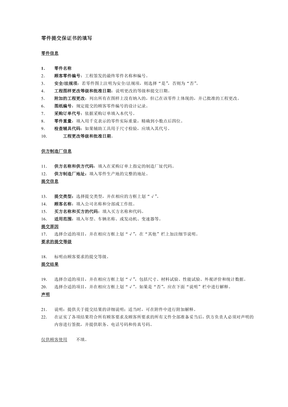 零件提交保证书.doc_第1页