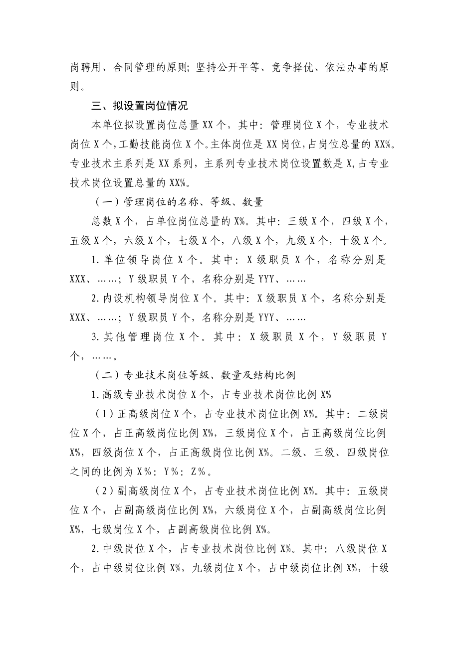 岗位设置方案的请示.doc_第3页