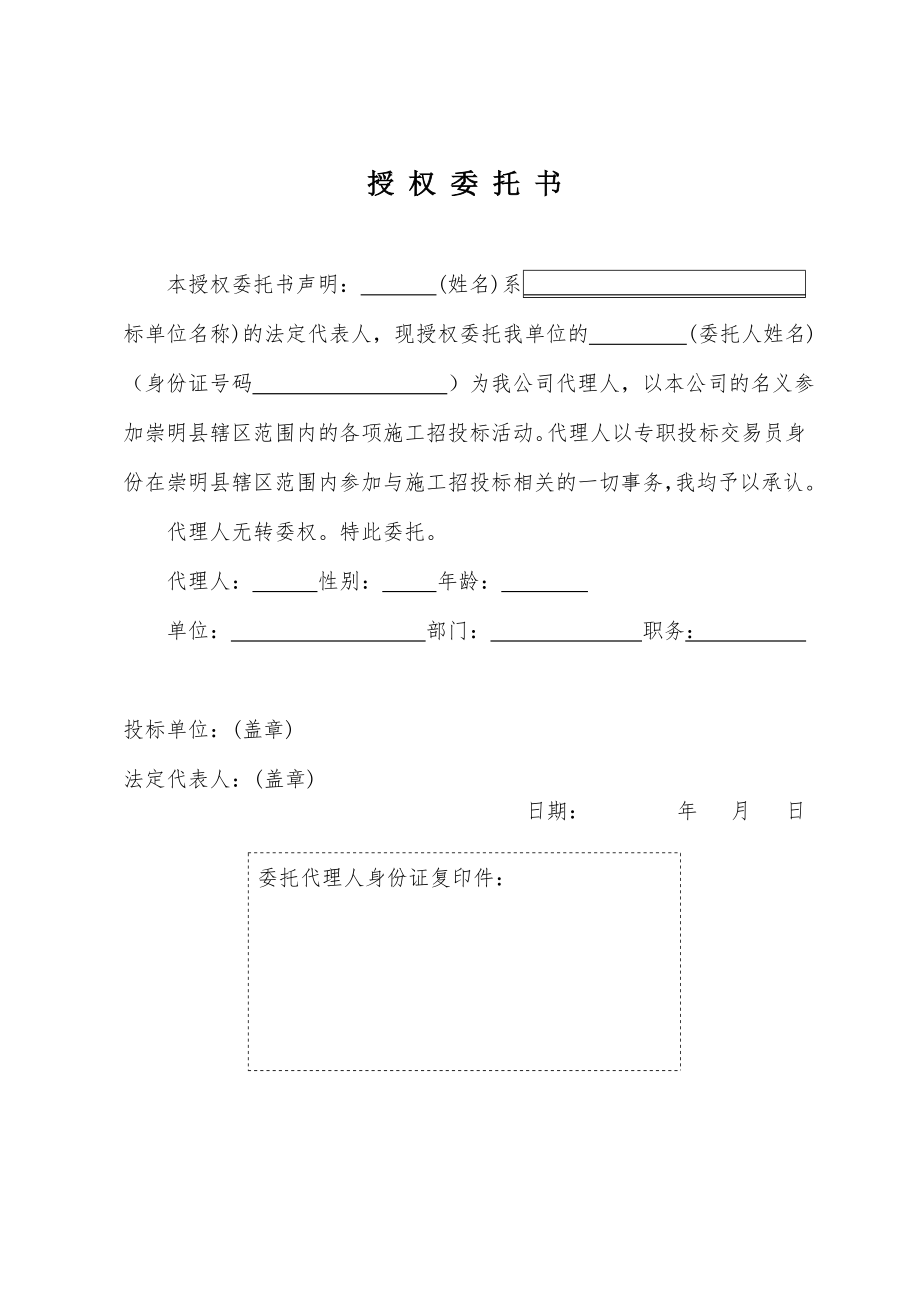 崇明县建设工程施工招标投标交易员证书申请表.doc_第2页