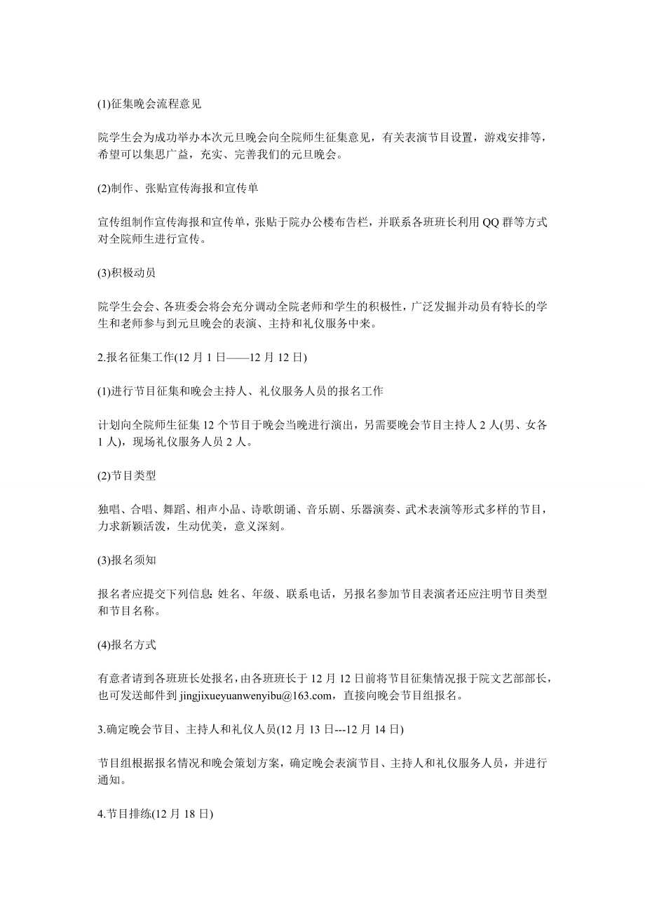 大学元旦晚会策划书范文.doc_第2页