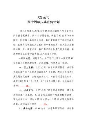 公司周活动策划方案.doc