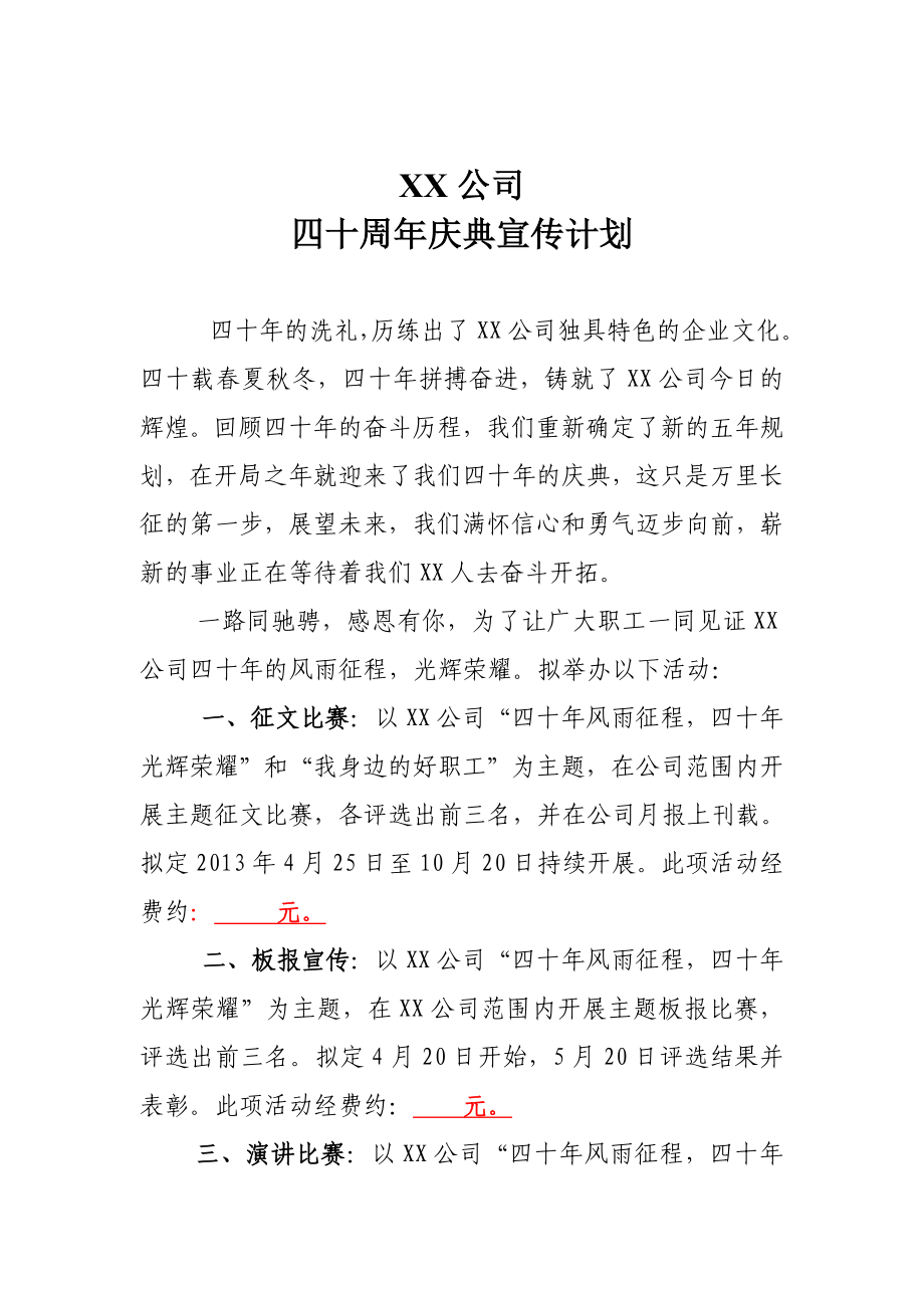 公司周活动策划方案.doc_第1页