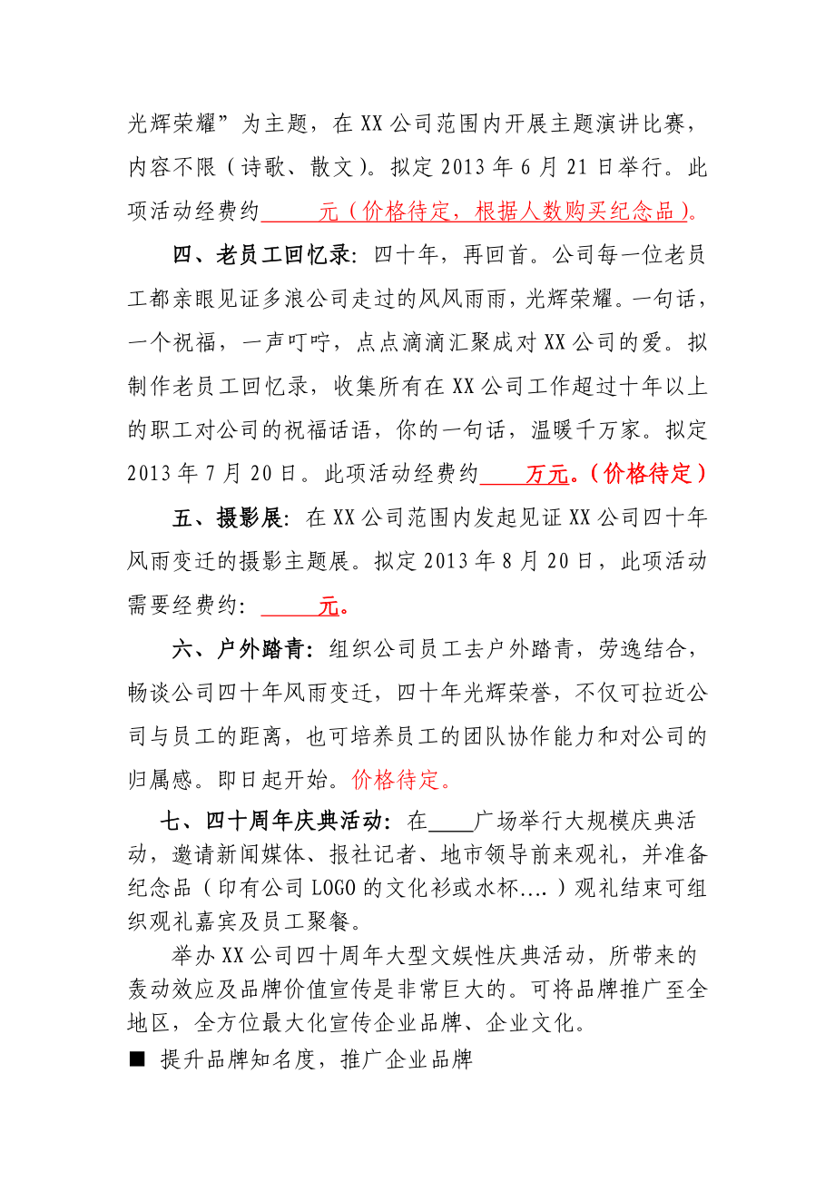 公司周活动策划方案.doc_第2页