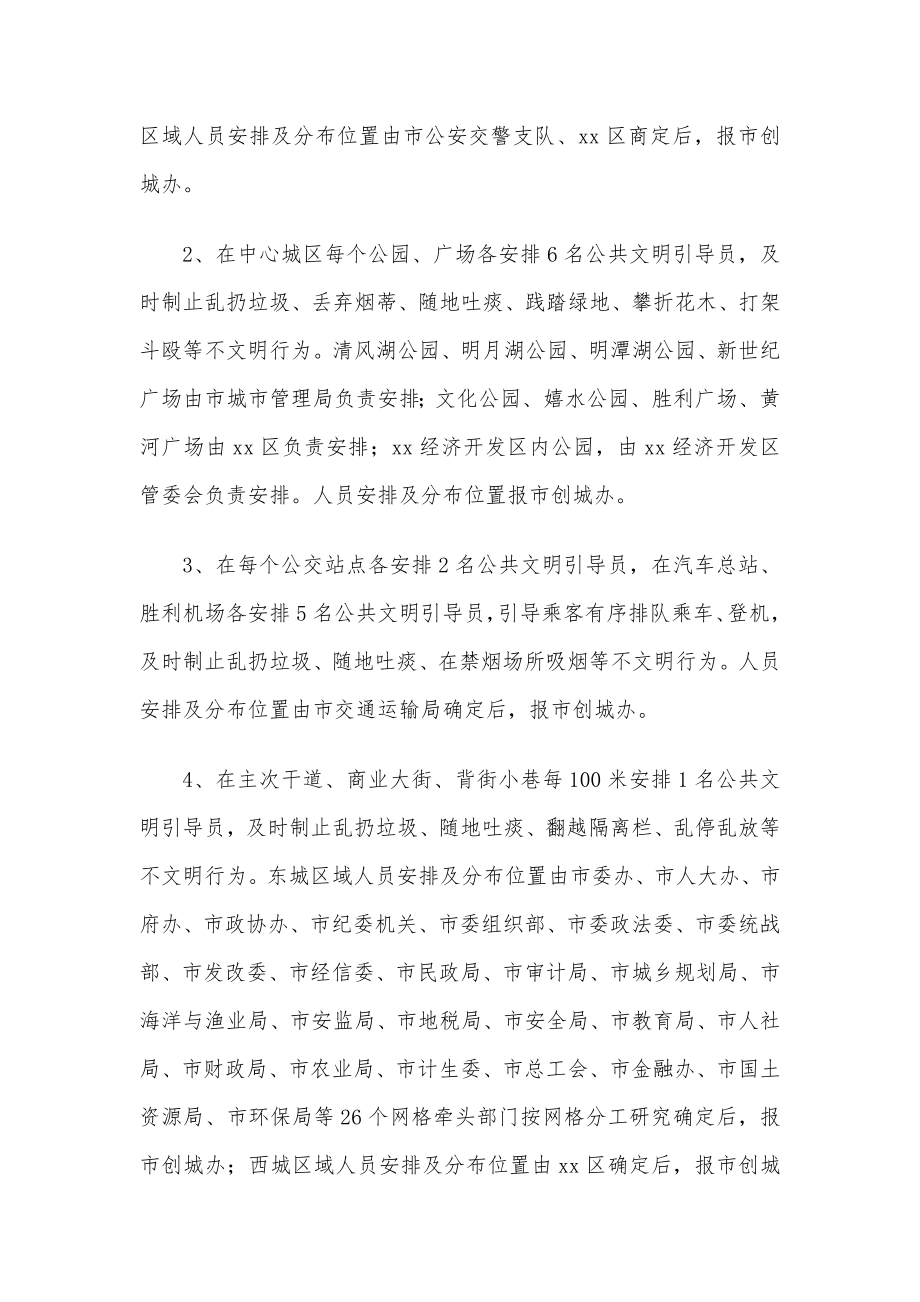 全市公共文明引导志愿服务活动安排意见.doc_第2页