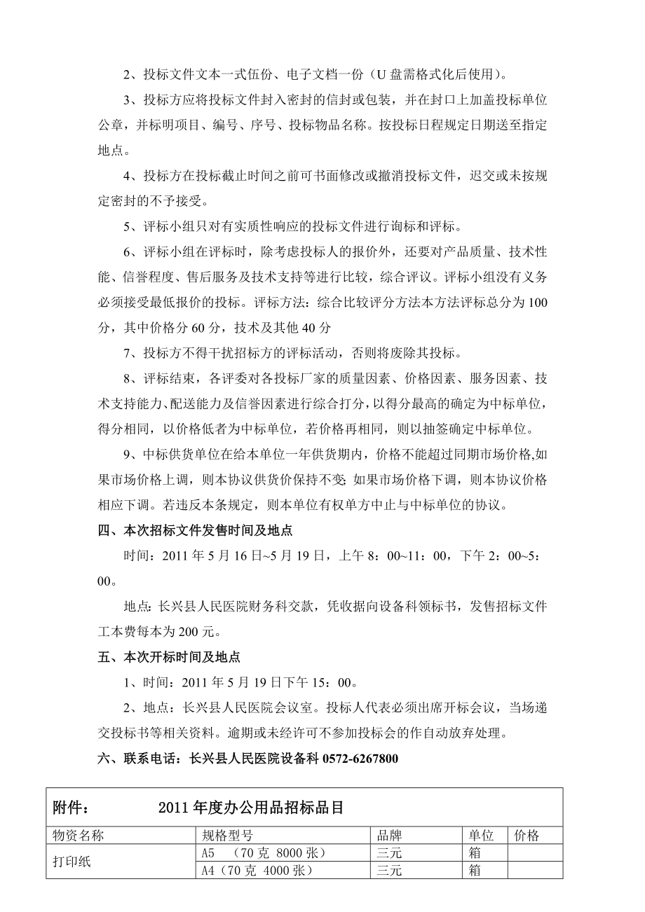 长兴县人医院办公用品、电脑耗材招标文件.doc_第2页