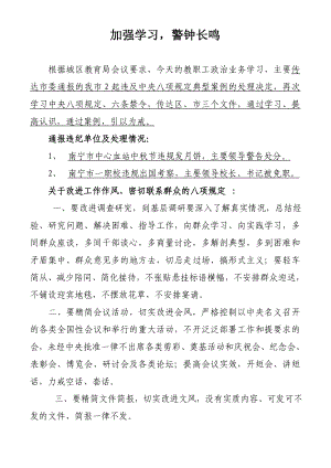 反对四风学习文件、案例警惕.doc