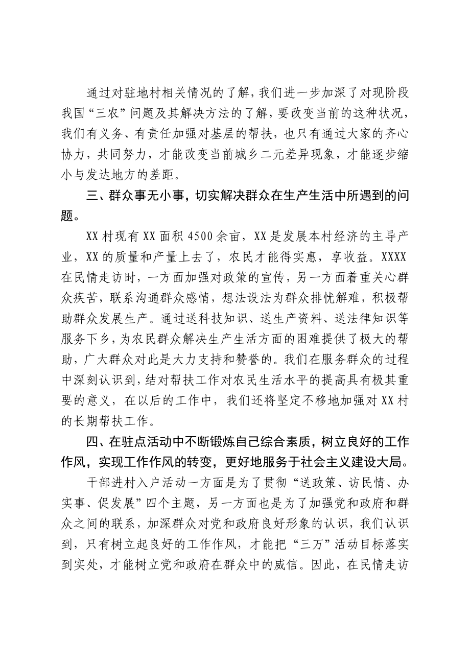 “万名干部进万村入万户”活动心得体会.doc_第2页