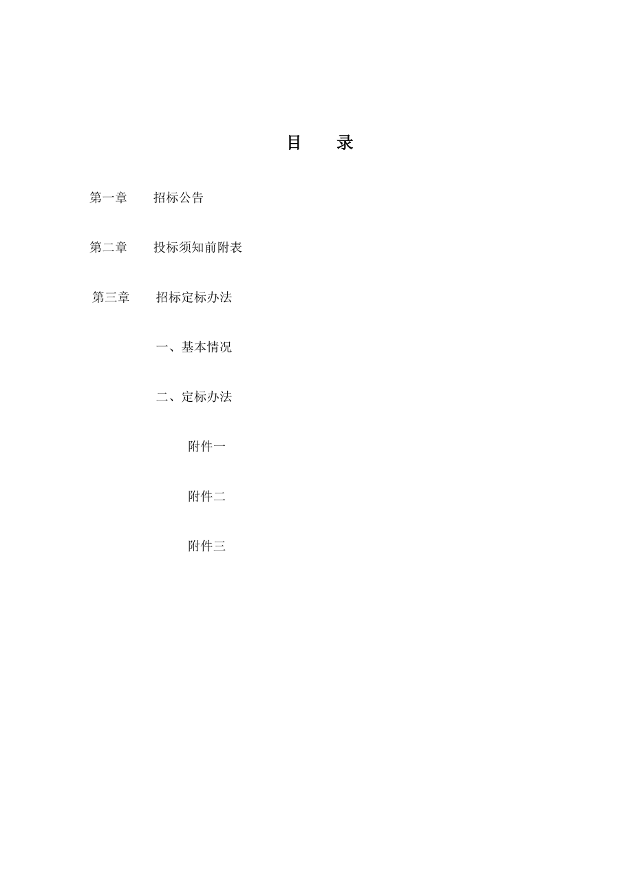 寿县教育工程勘探项目招标文件.doc_第2页