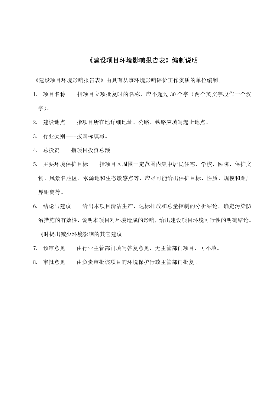 环境影响评价报告公示：中山市驰冠灯饰配件厂新建建设地点广东省中山市横栏环评报告.doc_第2页