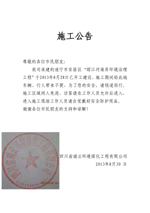 绿化工程有限公司施工公告告示.doc