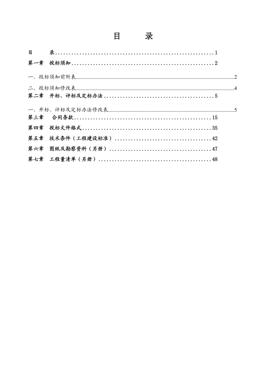 广州市荔湾区广雅片区雨污分流改造工程招标文件.doc_第2页