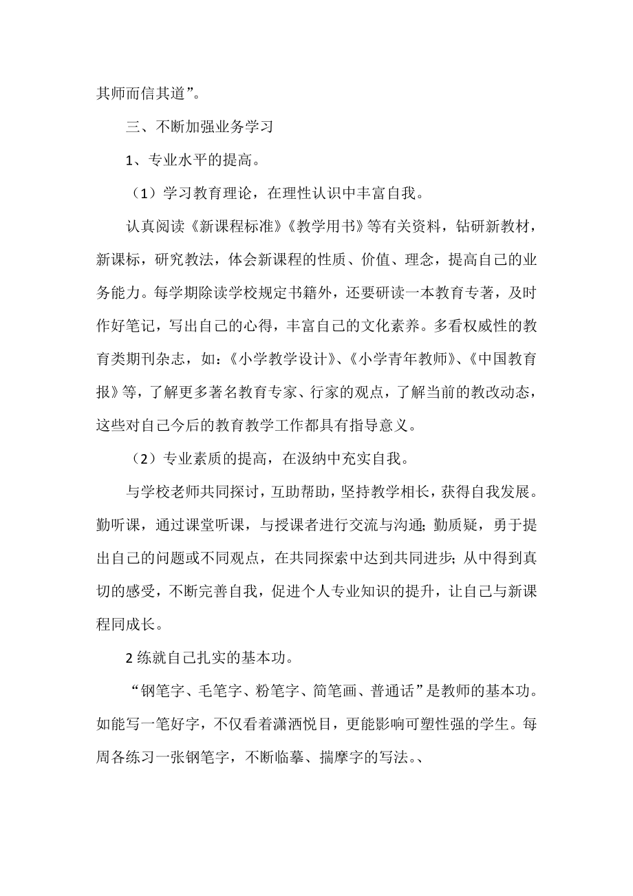 新教师个人成长计划.doc_第2页