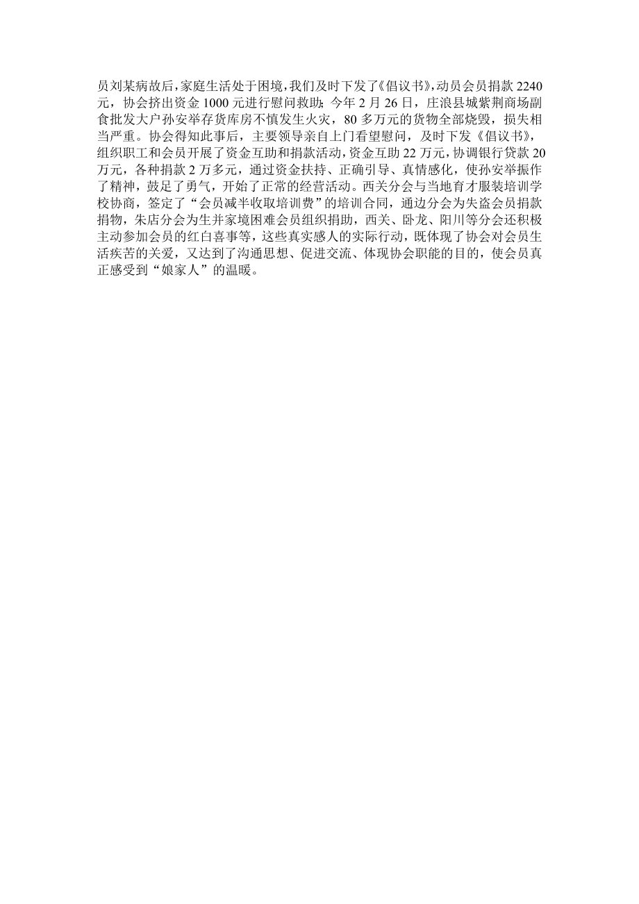 个体商户在工商协会事迹材料.doc_第2页