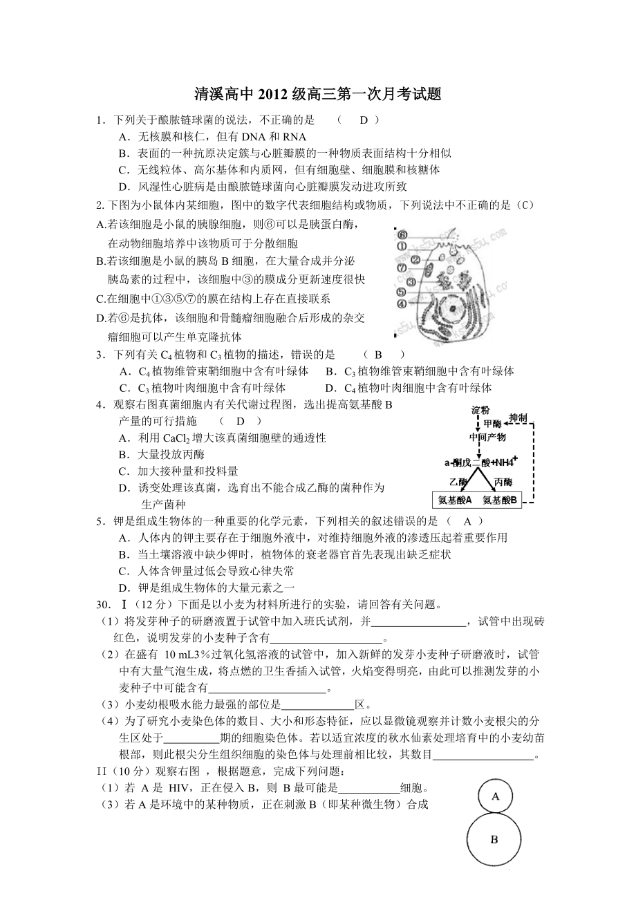 清溪高中级高三第一次月考试题.doc_第1页