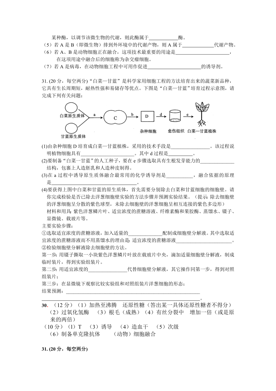 清溪高中级高三第一次月考试题.doc_第2页