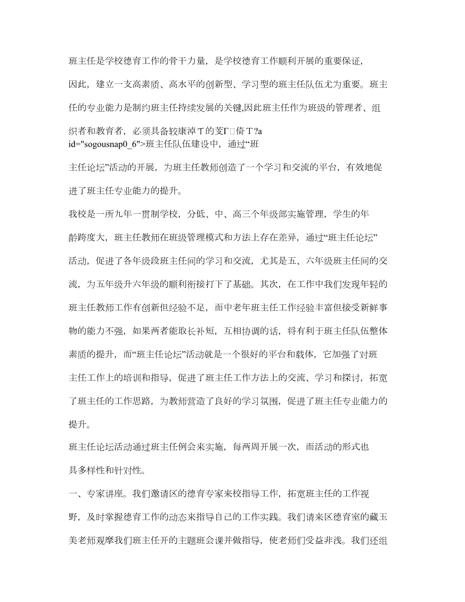 班主任论坛提升班主任专业能力的有效途径.doc_第1页