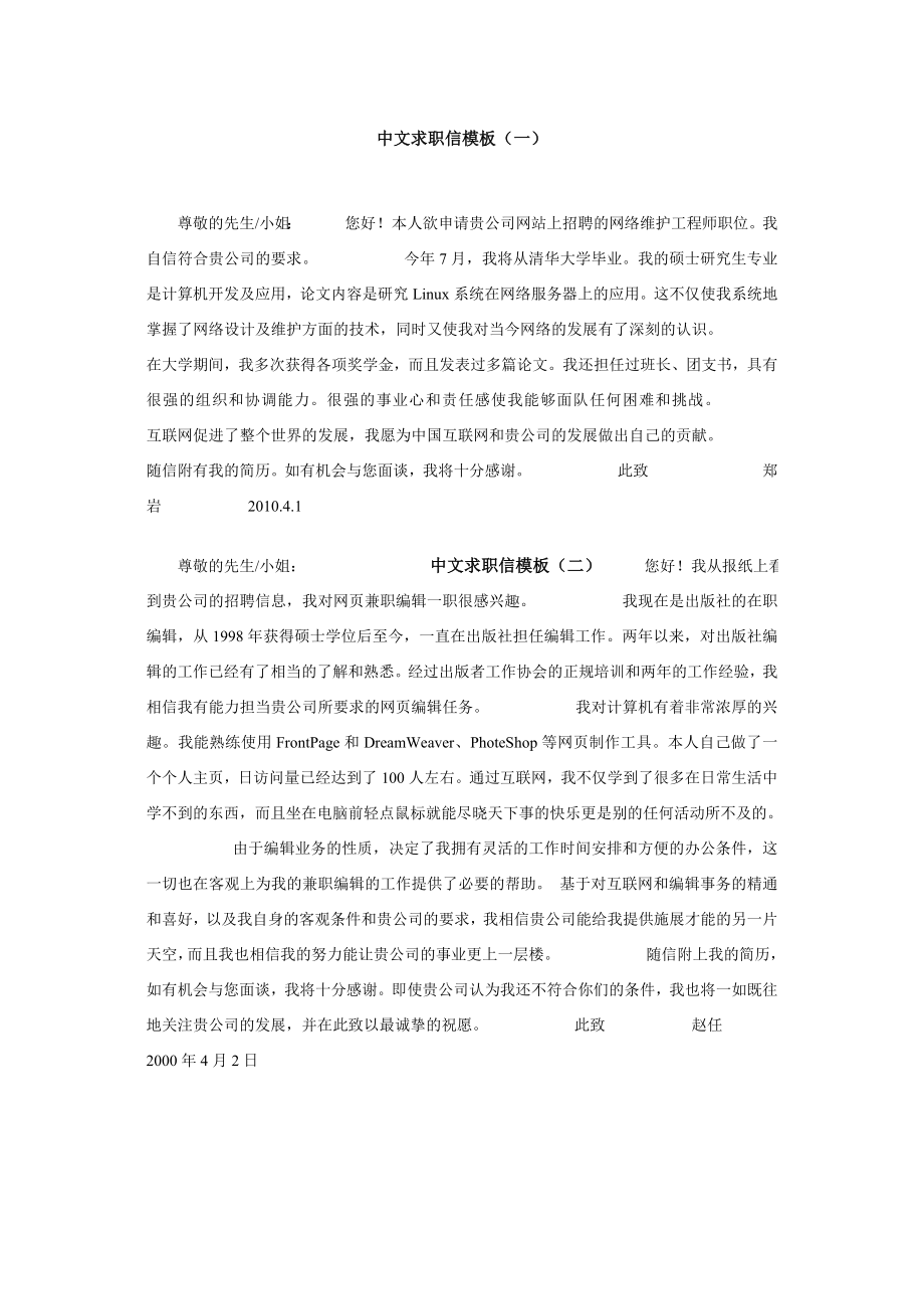 中文求职信模板三套.doc_第1页