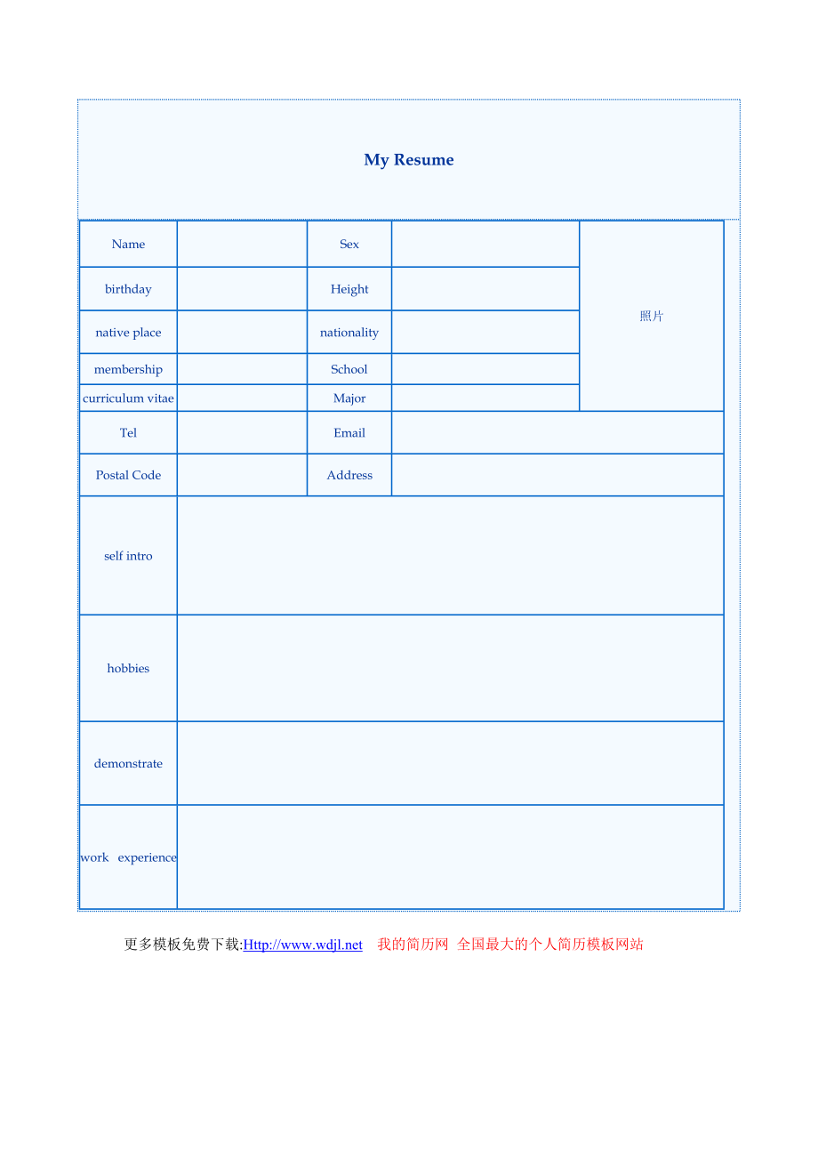 个人简历模板免费下载.doc_第2页