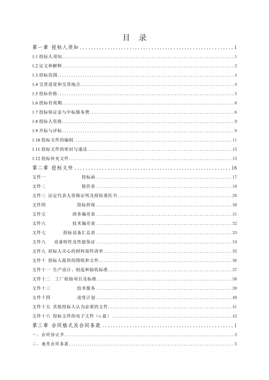 XX水电站230kV GIS及其附属设备采购招标文件商务部分.doc_第2页