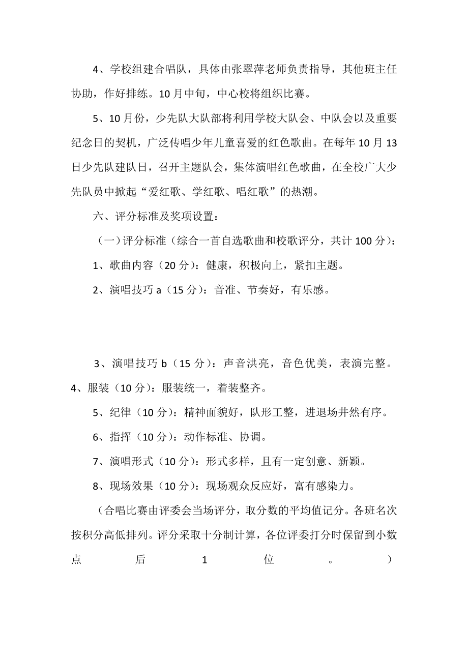 “唱红歌、颂国庆”活动方案.doc_第2页