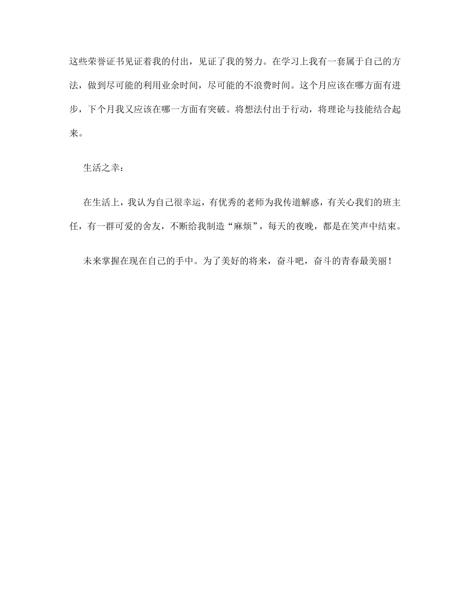 大学生入党积极分子主要事迹.doc_第2页