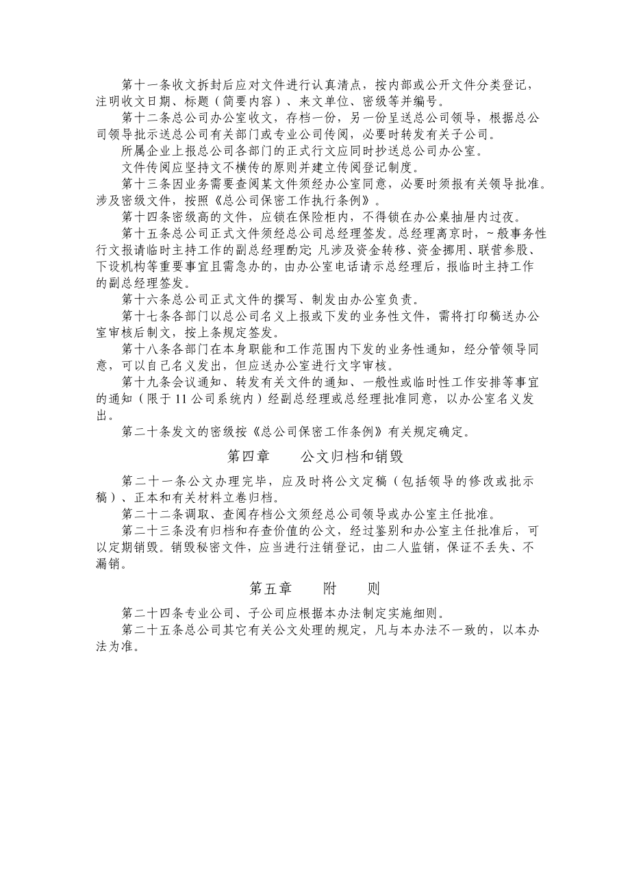 总公司公文处理办法.doc_第2页