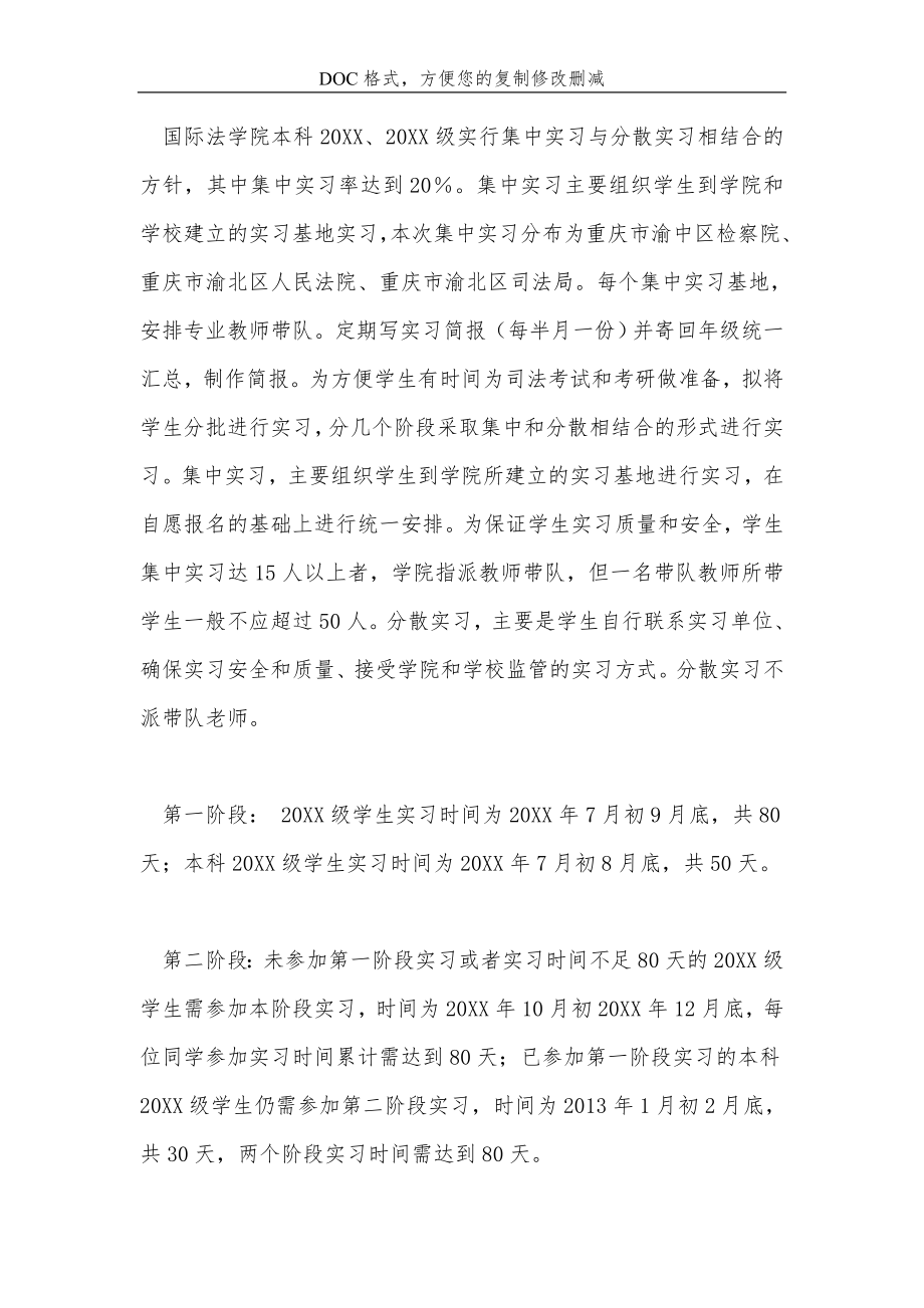 法学专业实习计划.doc_第3页