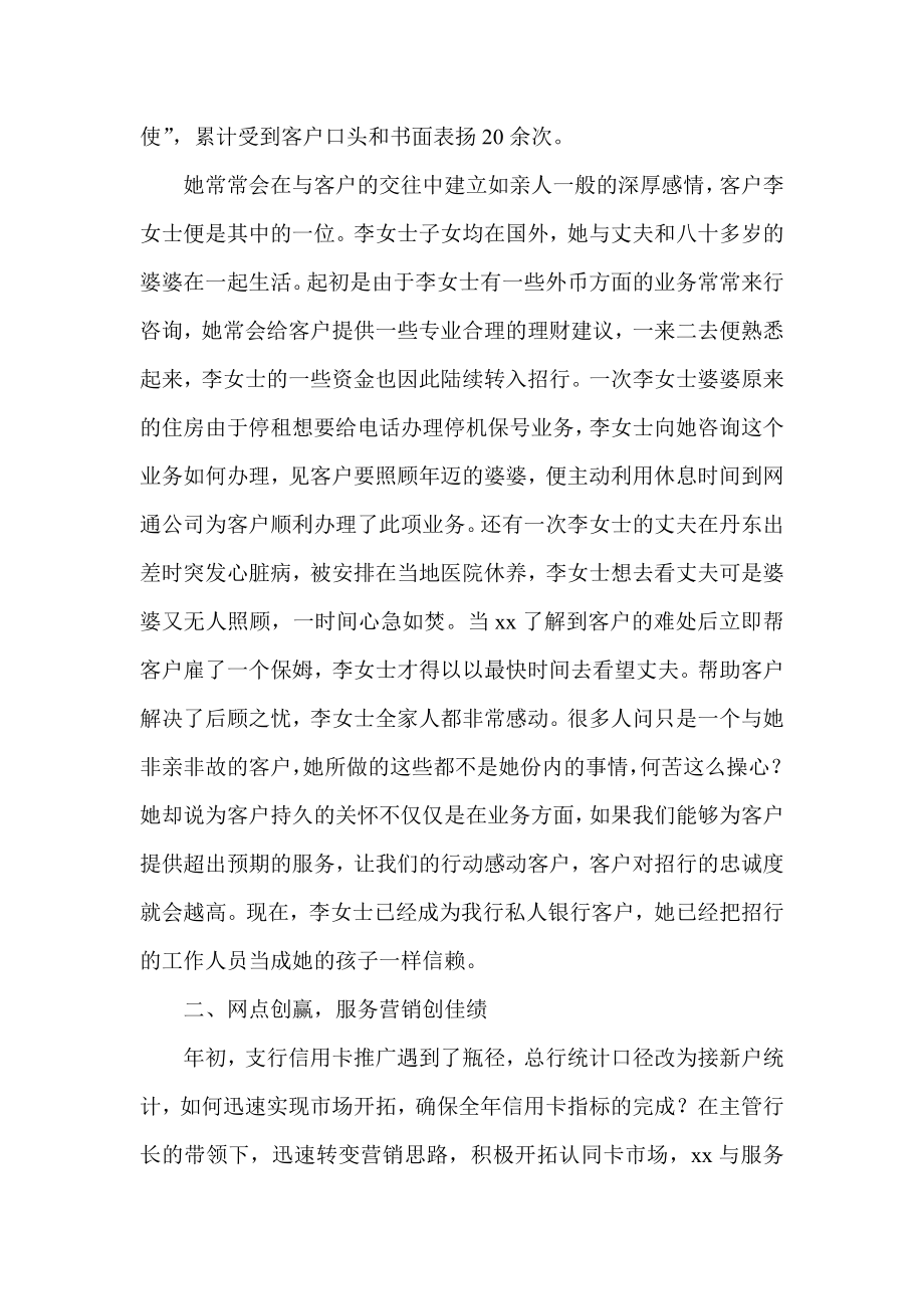 银行分行大堂经理先进个人事迹材料.doc_第2页