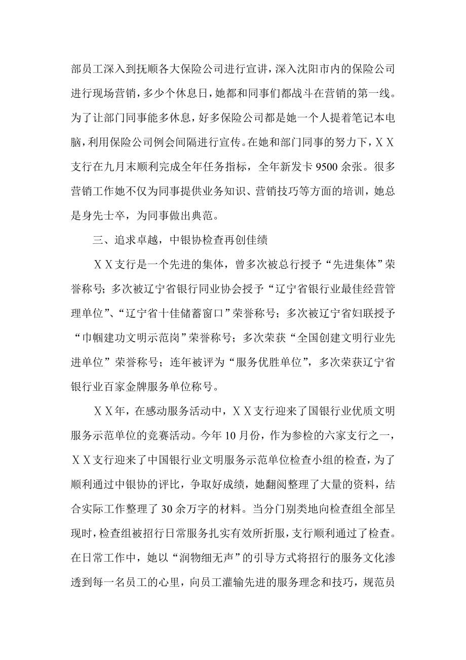 银行分行大堂经理先进个人事迹材料.doc_第3页