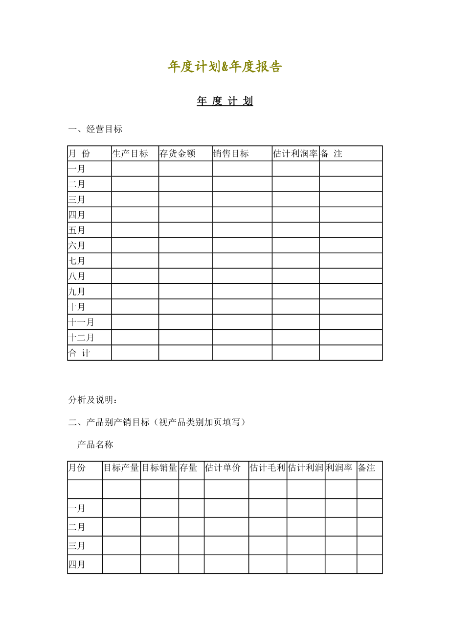 计划&报告.doc_第1页