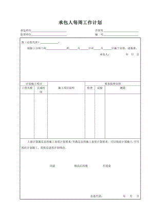 承包人每周工作计划.doc