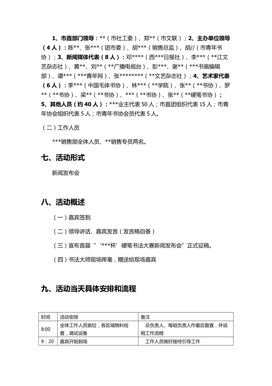 书法比赛策划方案硬笔书法大赛方案.doc_第2页