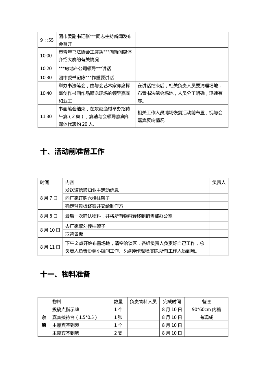 书法比赛策划方案硬笔书法大赛方案.doc_第3页