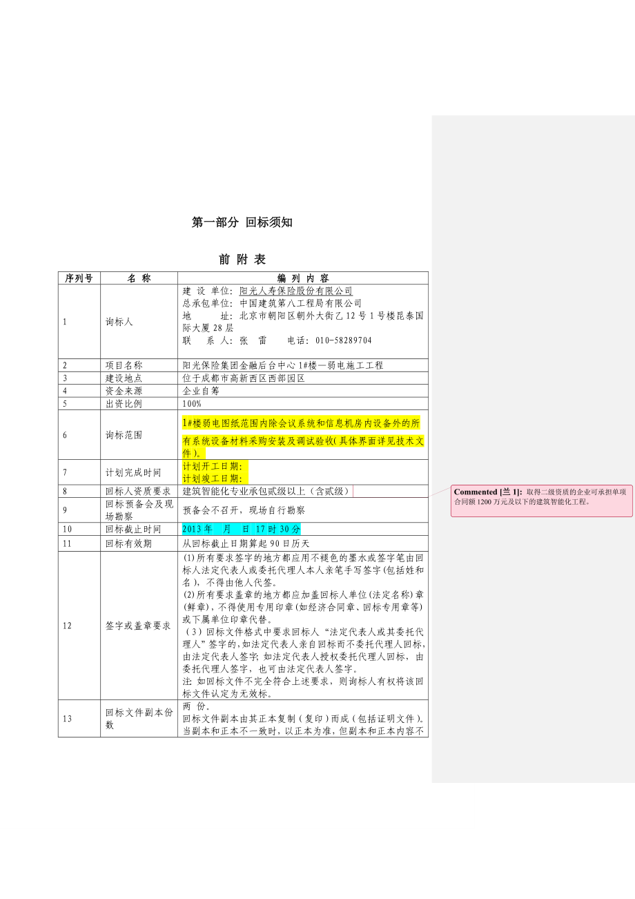 弱电招标文件.doc_第2页