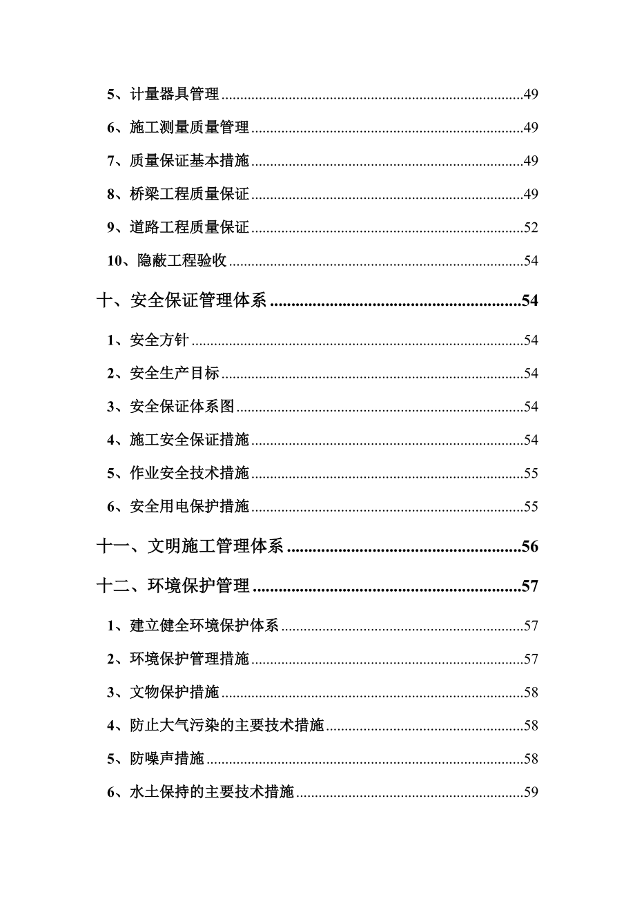 205国道丰南至古冶段改建工程SG5合同段施工组织设计.doc_第3页