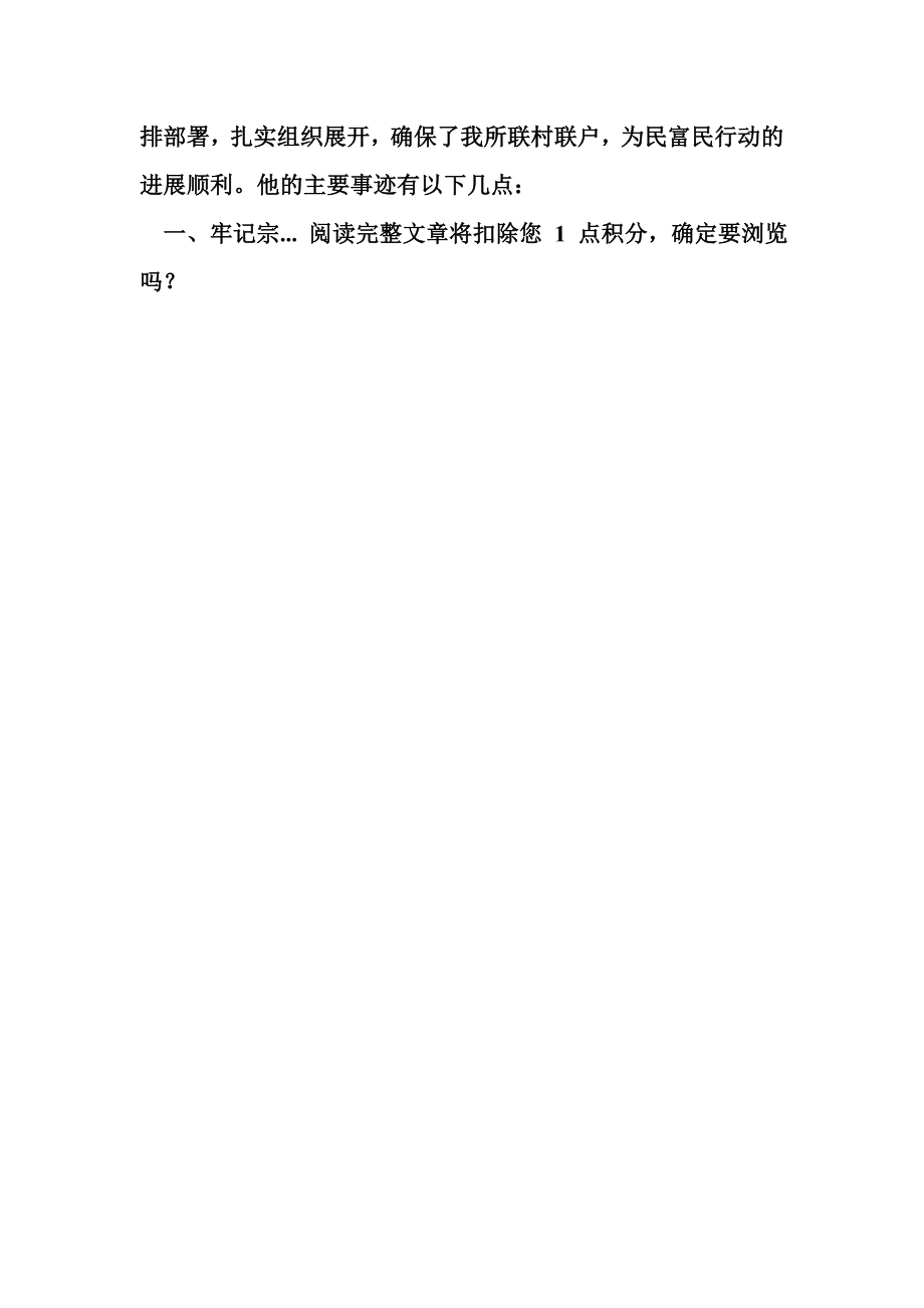 双联行动先进个人事迹材料.doc_第2页