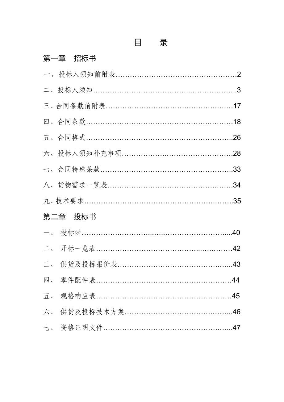 检察院服装招标文件.doc_第2页