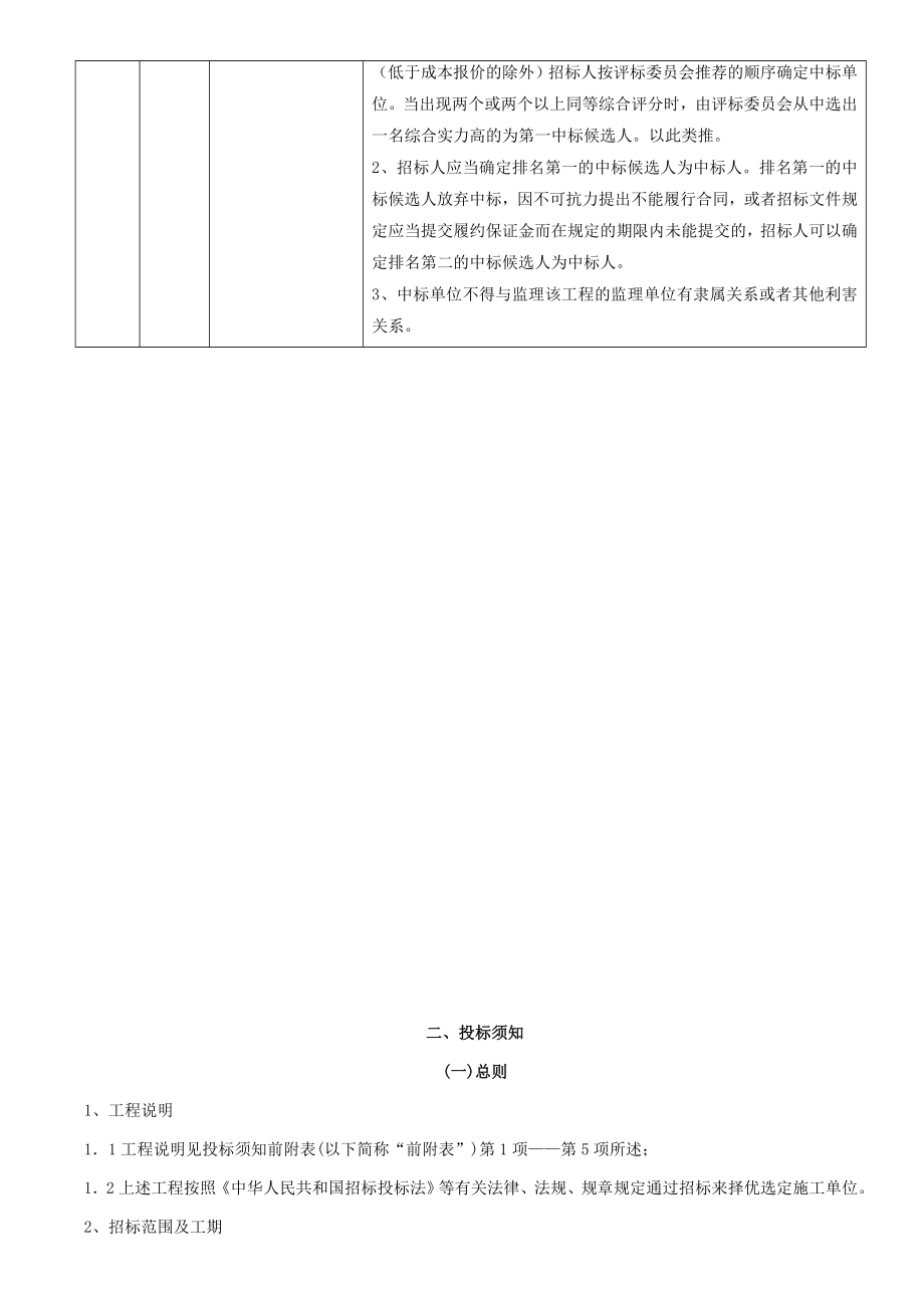 总包工程招标文件(新疆鄯善项目).doc_第3页