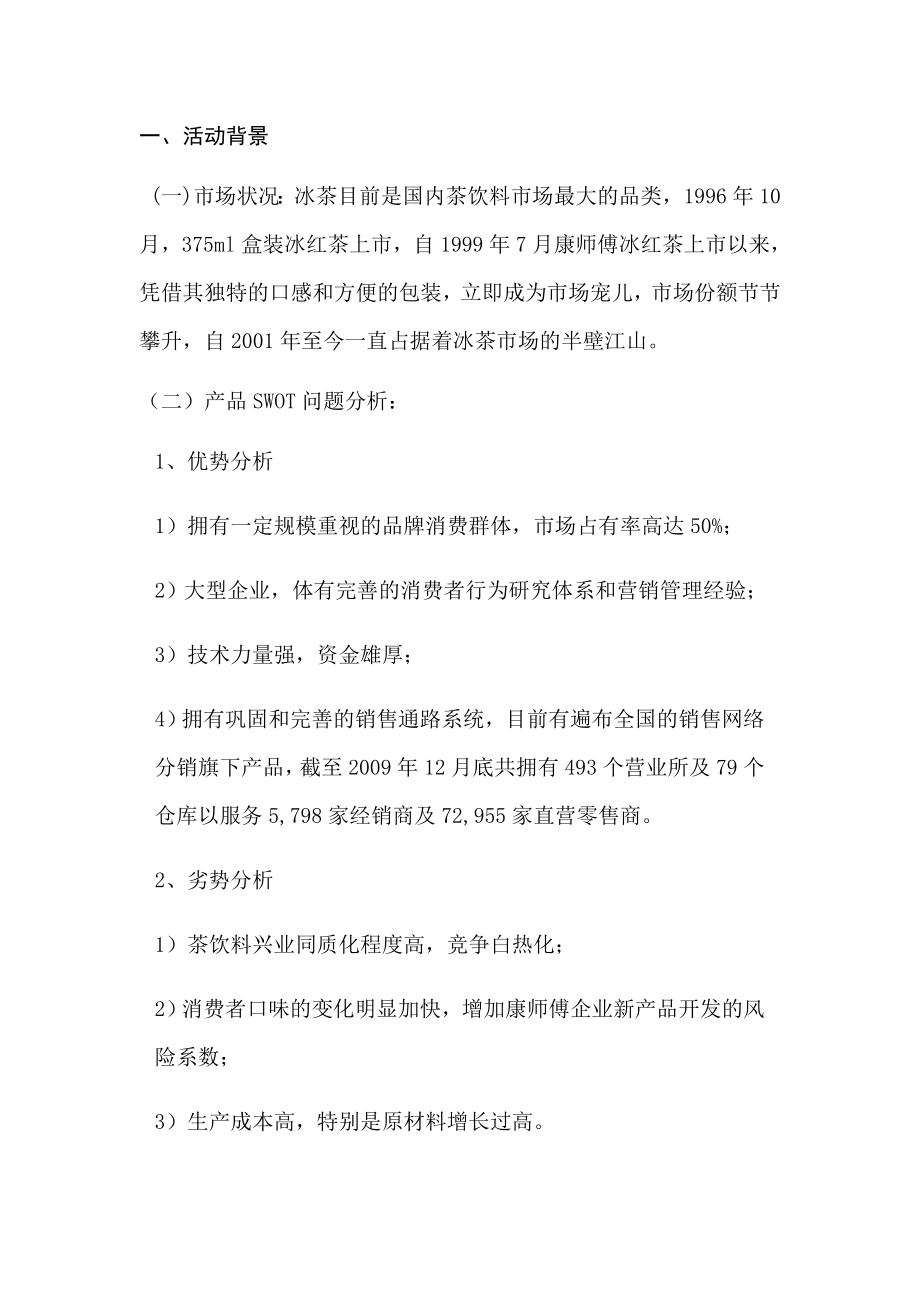 冰红茶促销活动方案策划书.doc_第3页