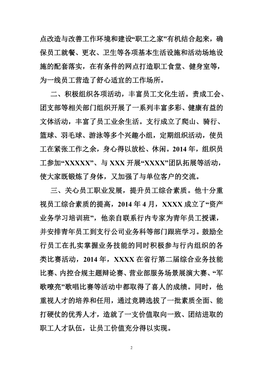 优秀职工之友事迹材料.doc_第2页