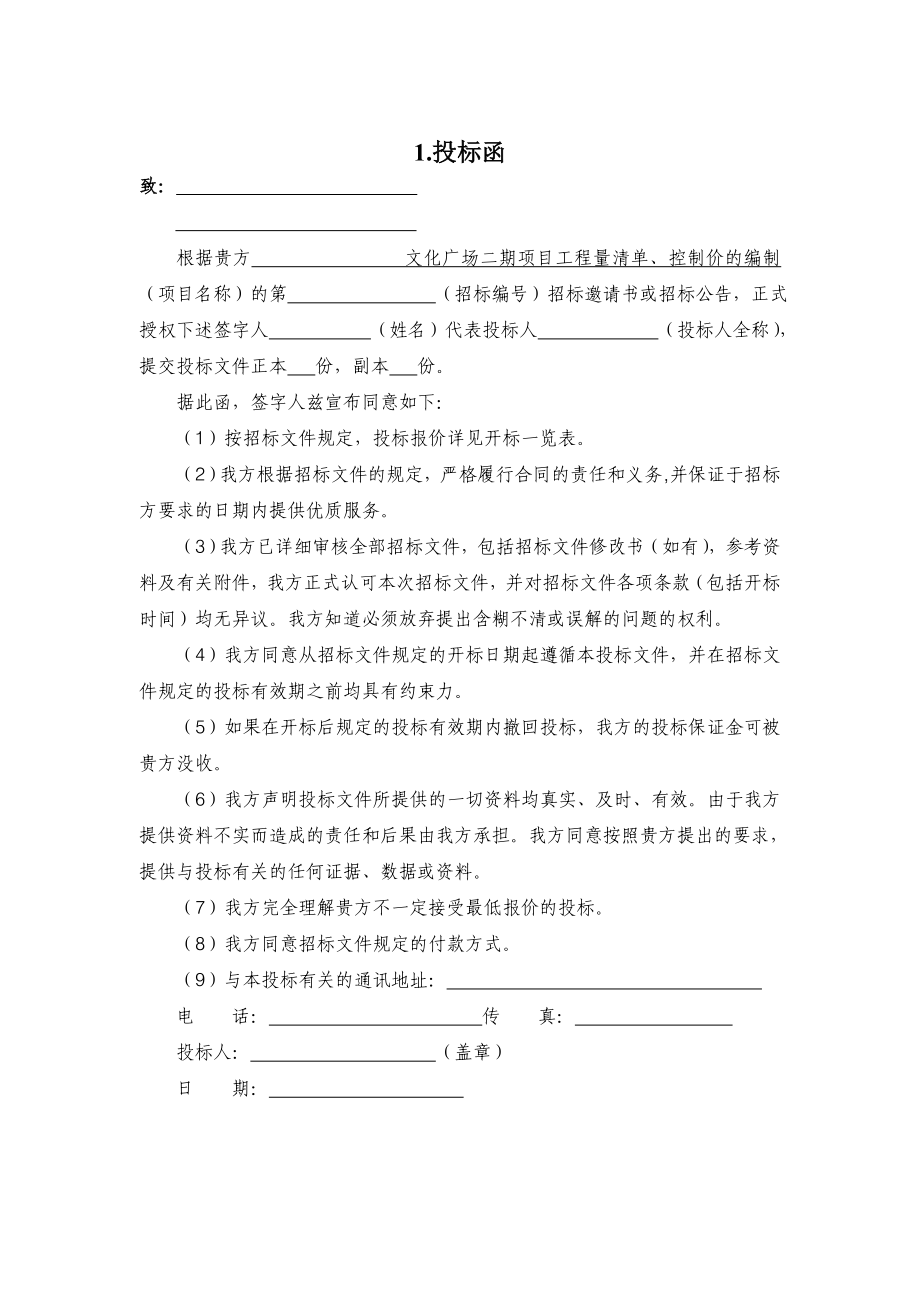 文化广场投标书.doc_第2页