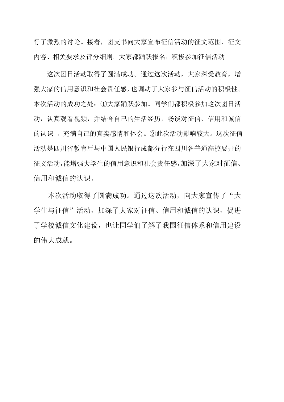 医院“大学生与征信”团日活动总结报告.doc_第2页