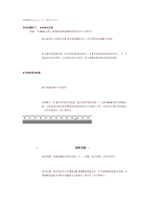 上大学,你要学会做简历.doc