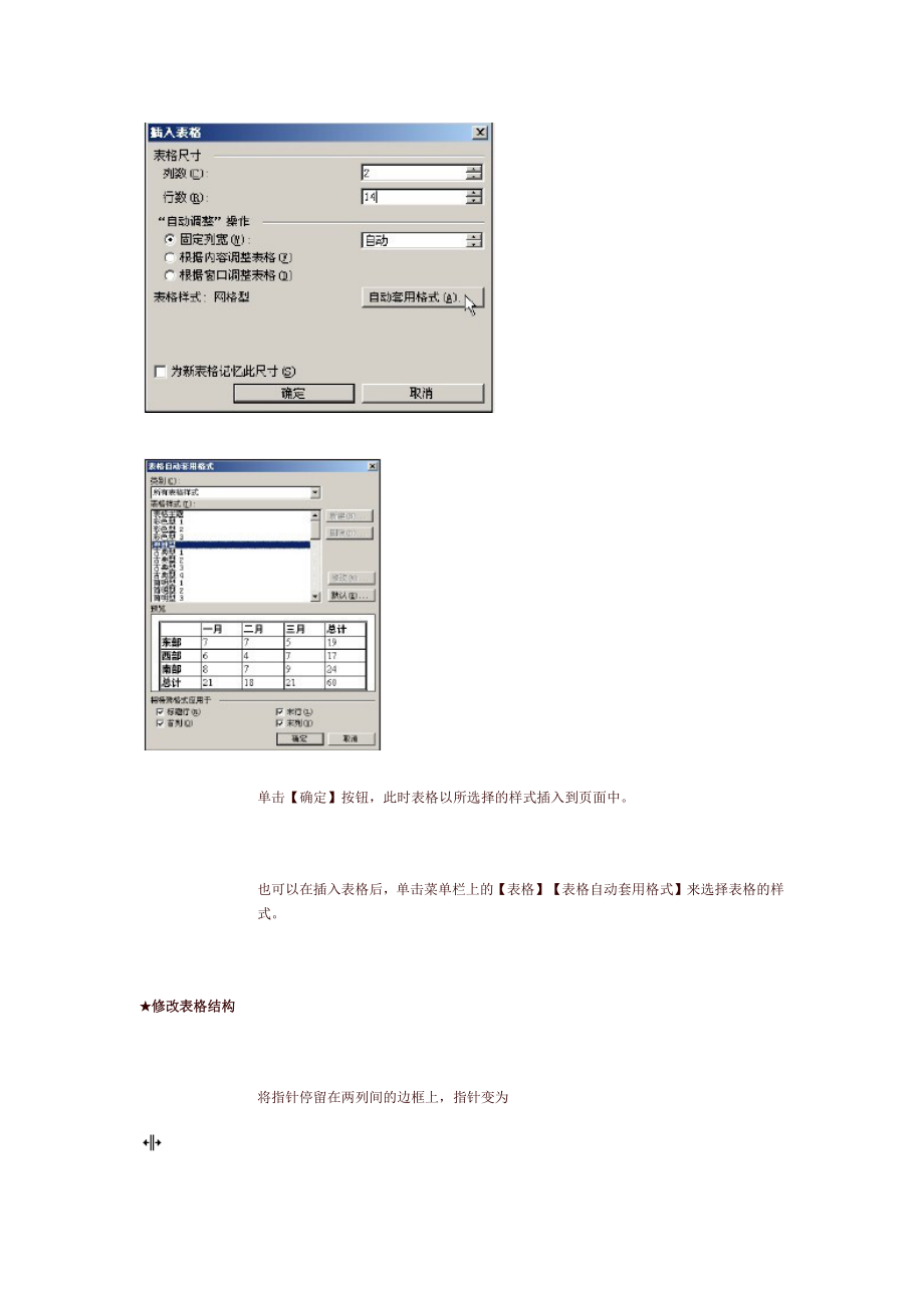 上大学,你要学会做简历.doc_第3页