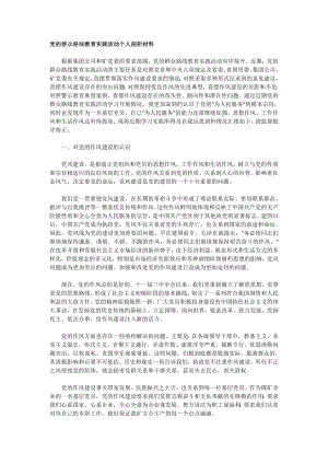 党的群众路线教育实践活动个人剖析材料.doc