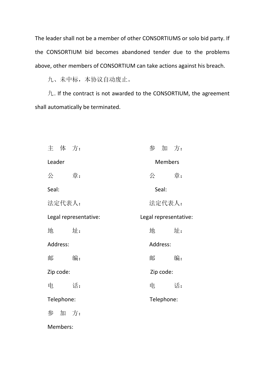 中英文联合体投标协议书模板.doc_第3页