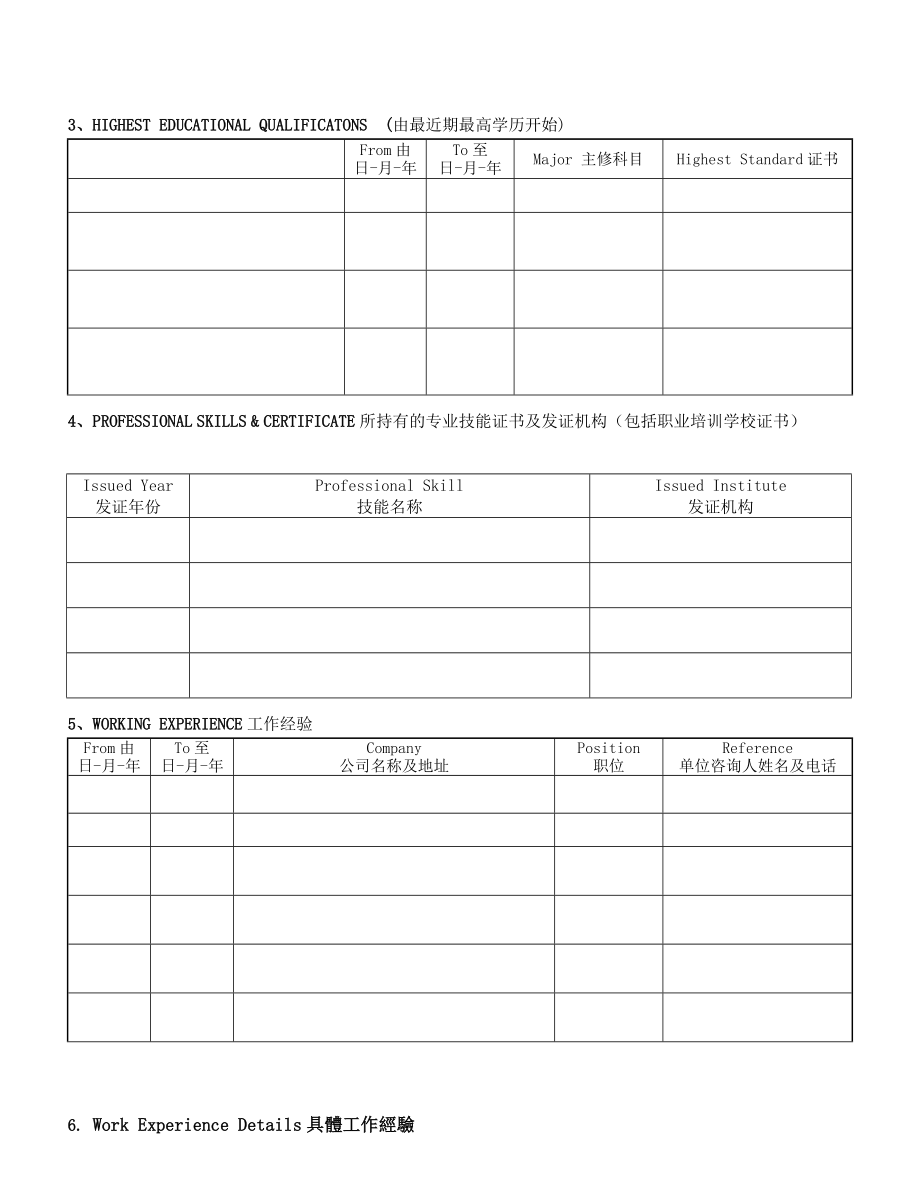 出国劳务申请签证简历表格.doc_第2页